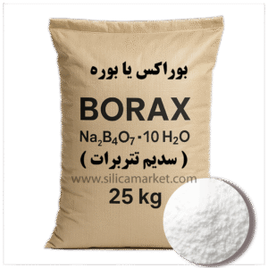 بوراکس یا پودر بوره در بسته 25 کیلو گرمی در سیلیکا مارکت