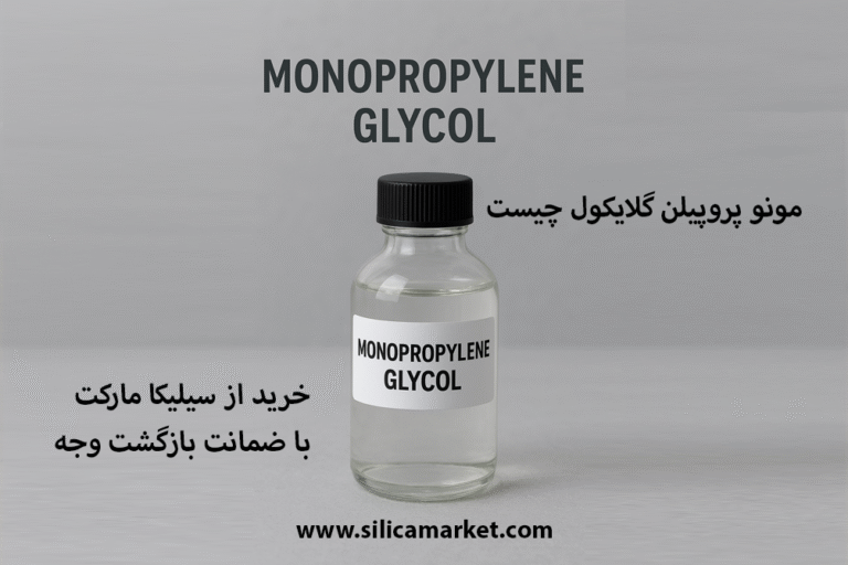 MPG یا مونوپروپیلن گلایکول (Mono Propylene Glycol) چیست؟