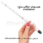 هیدرومتر یا چگالی سنج مایعات