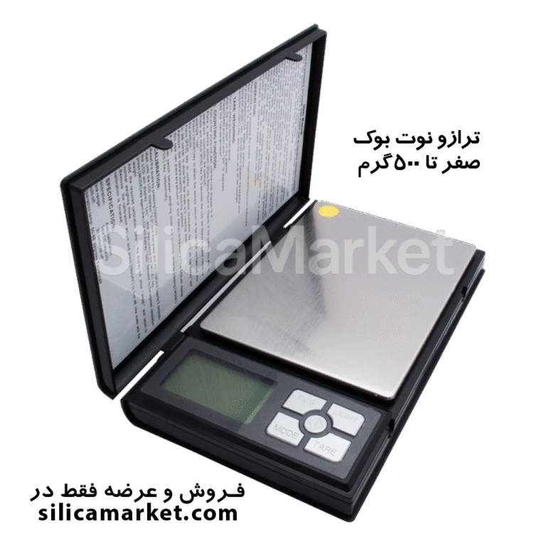 ترازوی notbook از 0 تا 500 گرم