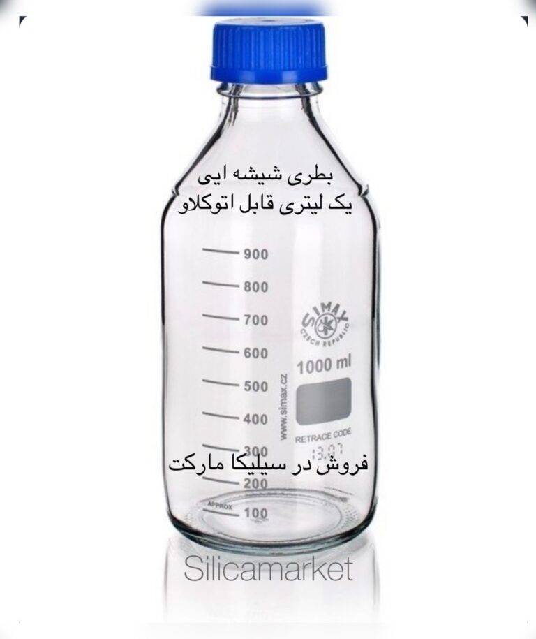 بطری در آبی 1 لیتری قابل اتوکلاو
