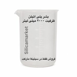 بشر پلی اتیلن 2 لیتری