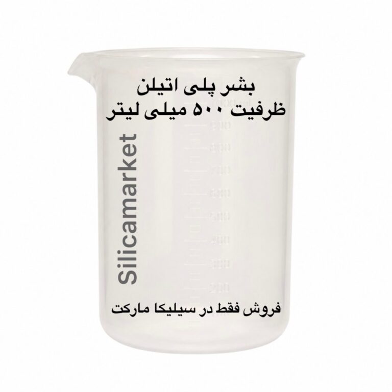 بشر پلاستیکی 500 میلی لیتر