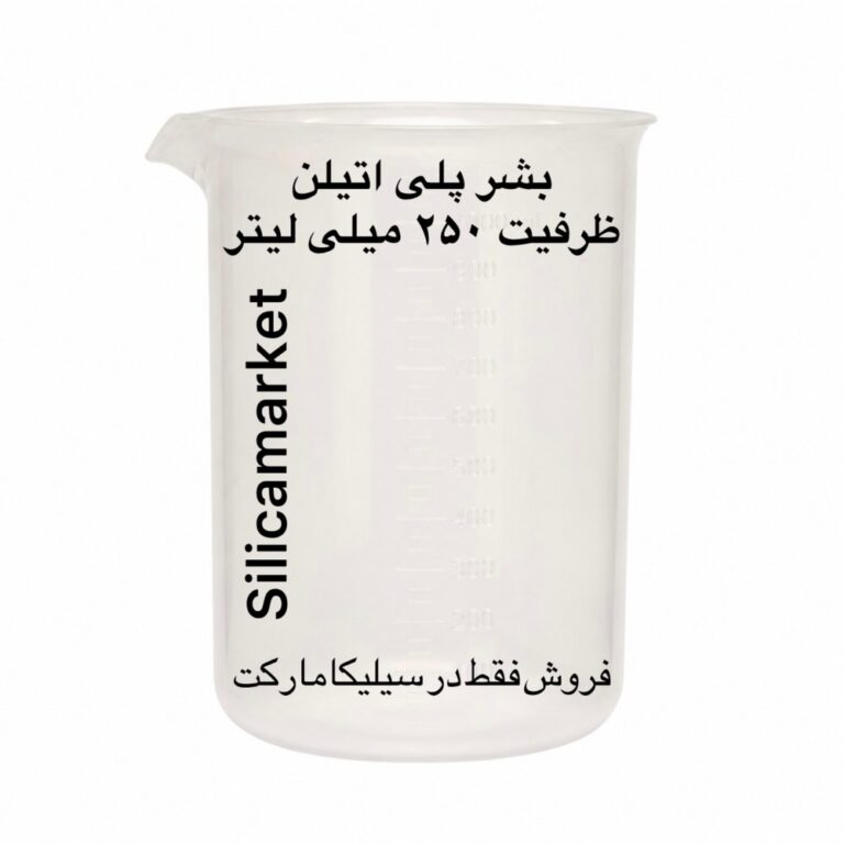 بشر پلاستیکی 250 میلی لیتر