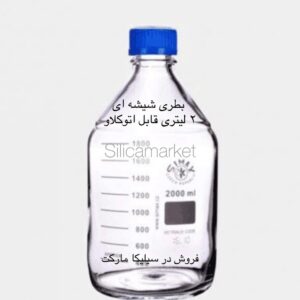 بطری شیشه ای در آبی 2000 میلی لیتر