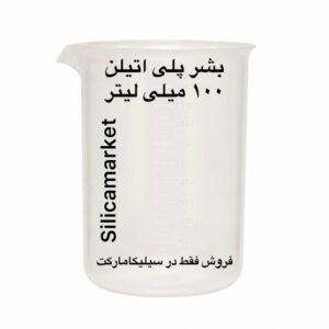 بشر پلی اتیلن حجم 100 میلی لیتر