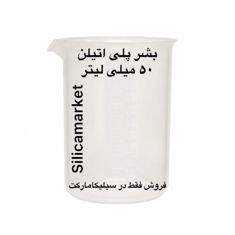 بشر پلاستیکی 50 میلی لیتر