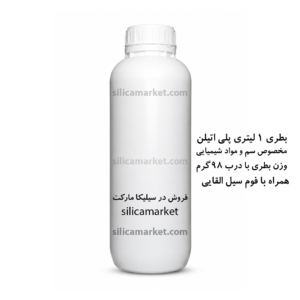 بطری 1 لیتری سم و مواد شیمیایی از جنس پلی اتیلن و همراه سیل القایی در سیلیکا مارکت