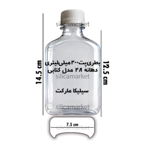 بطری پت 200 میلی لیتری با دهانه 28 در سیلیکا مارکت