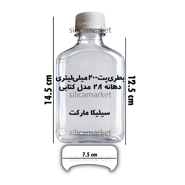 بطری پت 200 میلی لیتری دهانه 28
