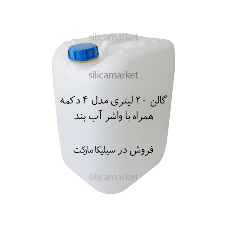 گالن 20 لیتری بسته 6 عددی
