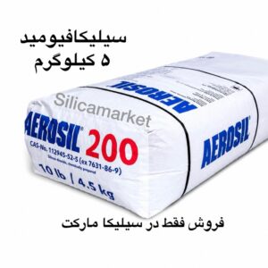 سیلیکا فیومید 5 کیلوگرم