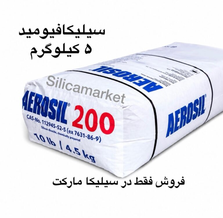 سیلیکا فیومید 5 کیلوگرم