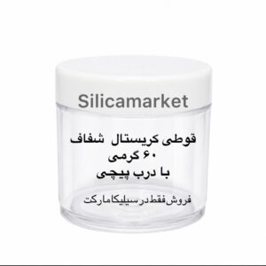 قوطی کریستال شفاف 60 گرمی