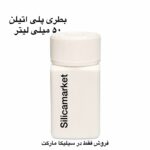 ظرف پلی اتیلن 50 میلی لیتر
