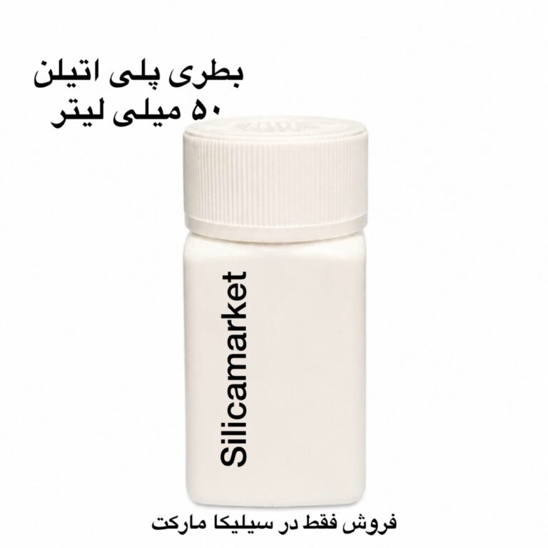بطری پلی اتیلن 50 میلی لیتر