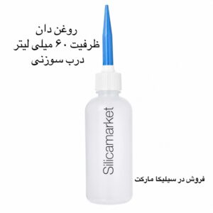 جا تینری حجم 60 میلی لیتر در سیلیکا مارکت