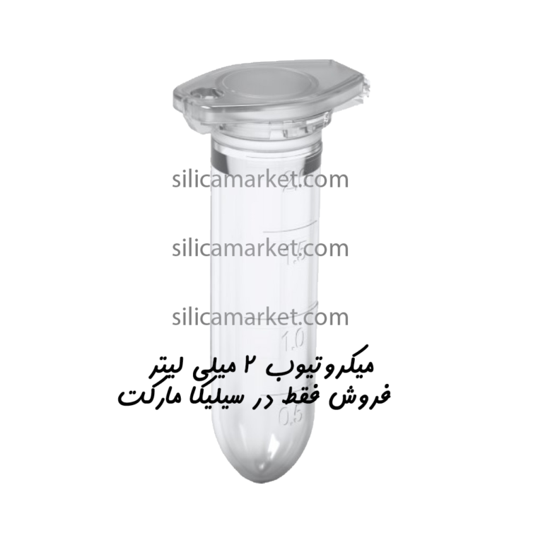 میکروتیوپ 2 میلی لیتر 500 عددی