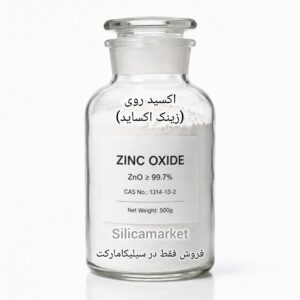 زینک اکساید در سیلیکا مارکت
