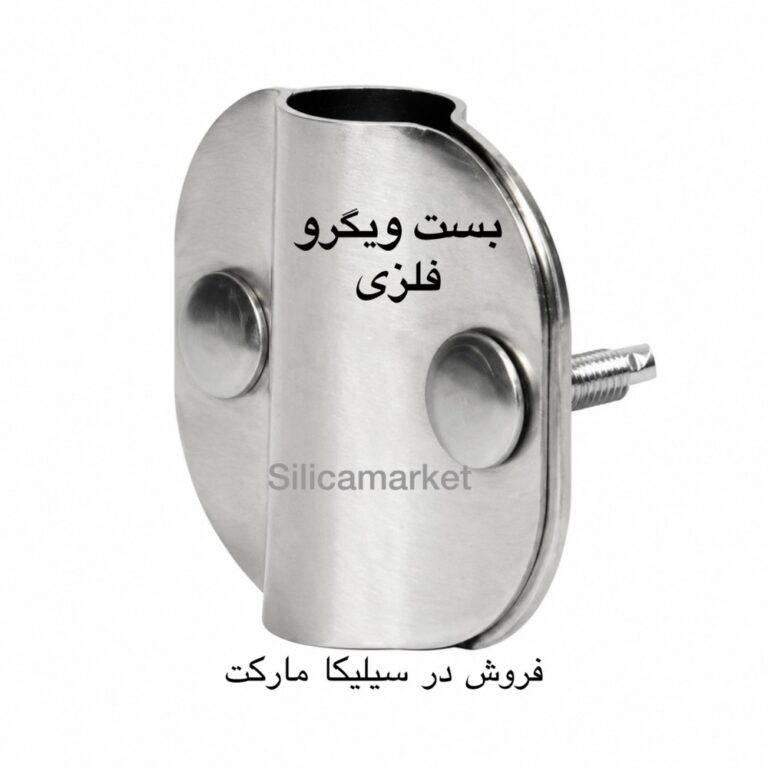 بست ویگرو فلزی
