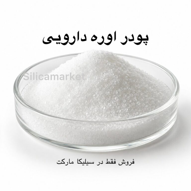 اوره دارویی یک کیلویی