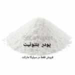 زلال کننده در سیلیکا مارکت