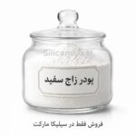 پودر زاج ضد عفونی کننده